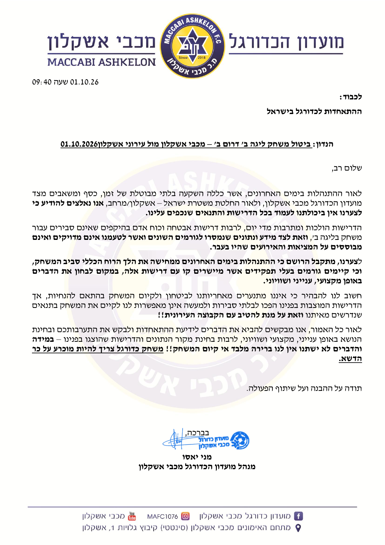 מכתב_מכבי_אשקלון.png