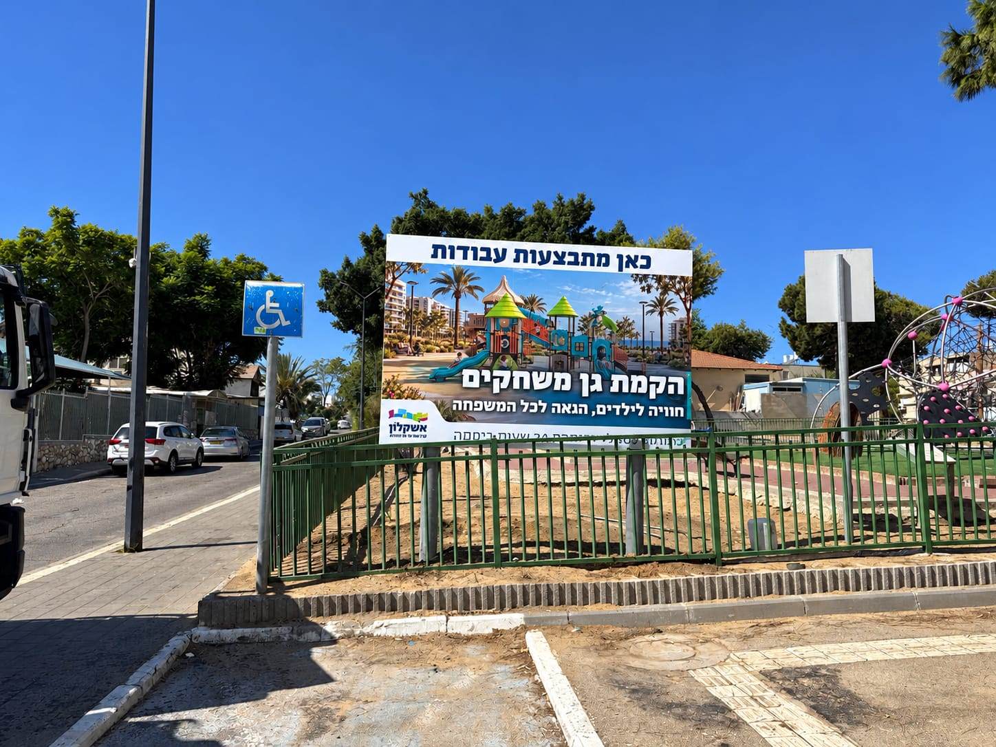 צילום דוברות עיריית אשקלון.jpeg